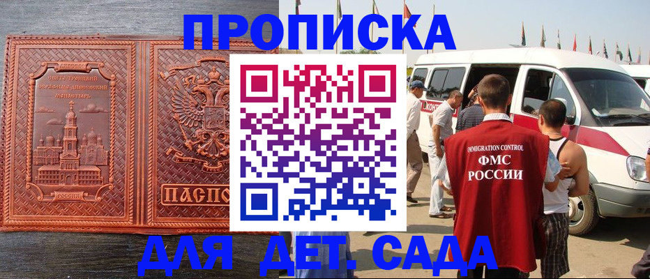 временная регистрация адрес в Белогорске